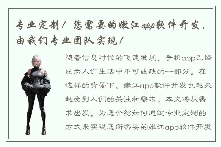专业定制！您需要的嫩江app软件开发，由我们专业团队实现！