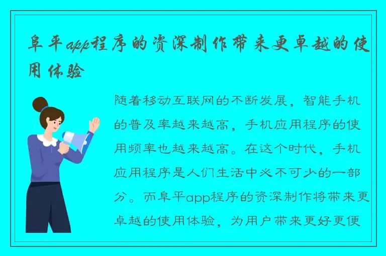 阜平app程序的资深制作带来更卓越的使用体验