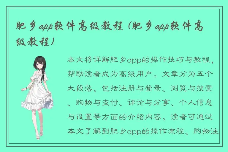 肥乡app软件高级教程 (肥乡app软件高级教程)