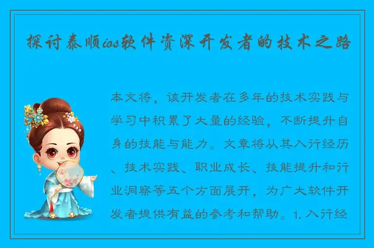 探讨泰顺ios软件资深开发者的技术之路