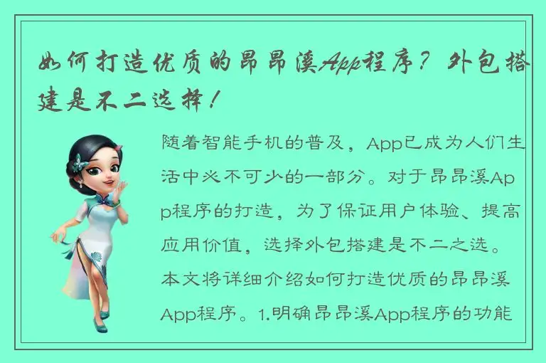 如何打造优质的昂昂溪App程序？外包搭建是不二选择！