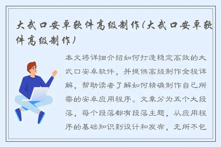 大武口安卓软件高级制作(大武口安卓软件高级制作)