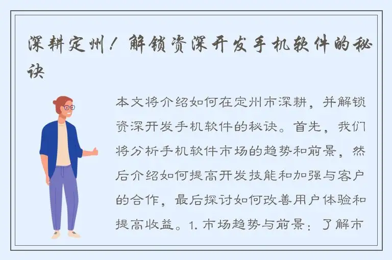 深耕定州！解锁资深开发手机软件的秘诀