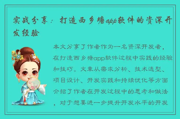 实战分享：打造西乡塘app软件的资深开发经验
