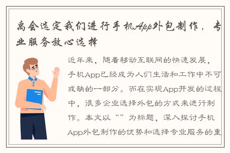 禹会选定我们进行手机App外包制作，专业服务放心选择