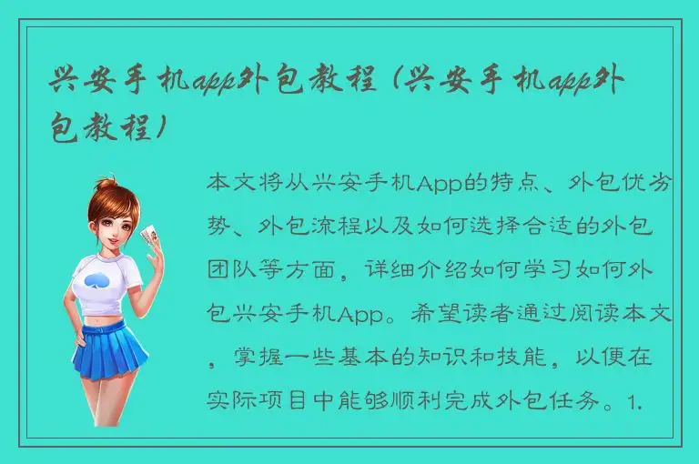 兴安手机app外包教程 (兴安手机app外包教程)