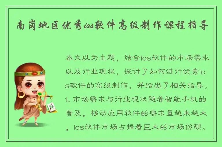 南岗地区优秀ios软件高级制作课程指导