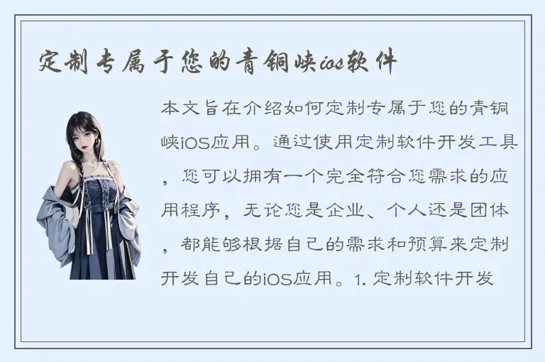定制专属于您的青铜峡ios软件