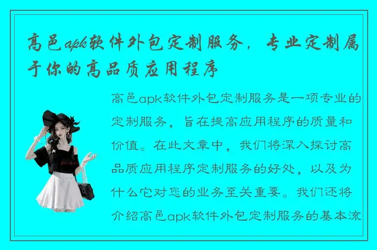 高邑apk软件外包定制服务，专业定制属于你的高品质应用程序