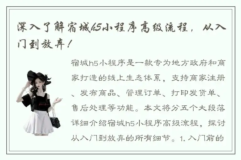 深入了解宿城h5小程序高级流程，从入门到放弃！