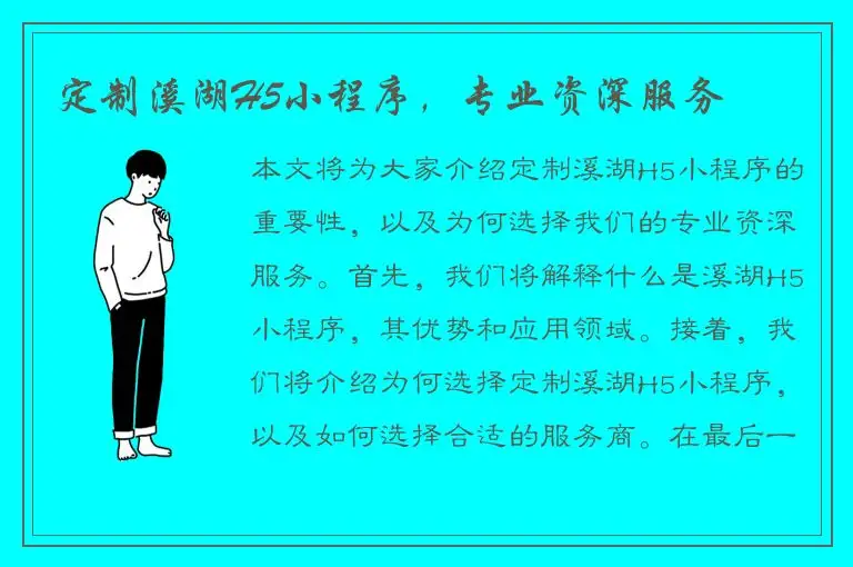 定制溪湖H5小程序，专业资深服务