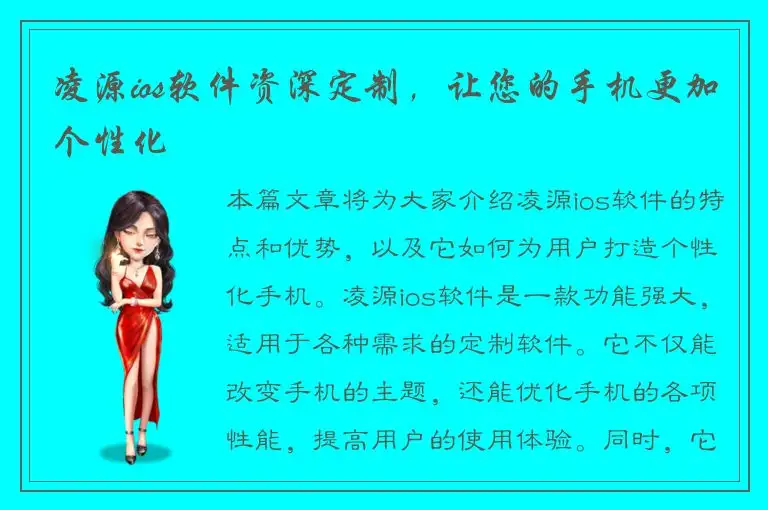 凌源ios软件资深定制，让您的手机更加个性化