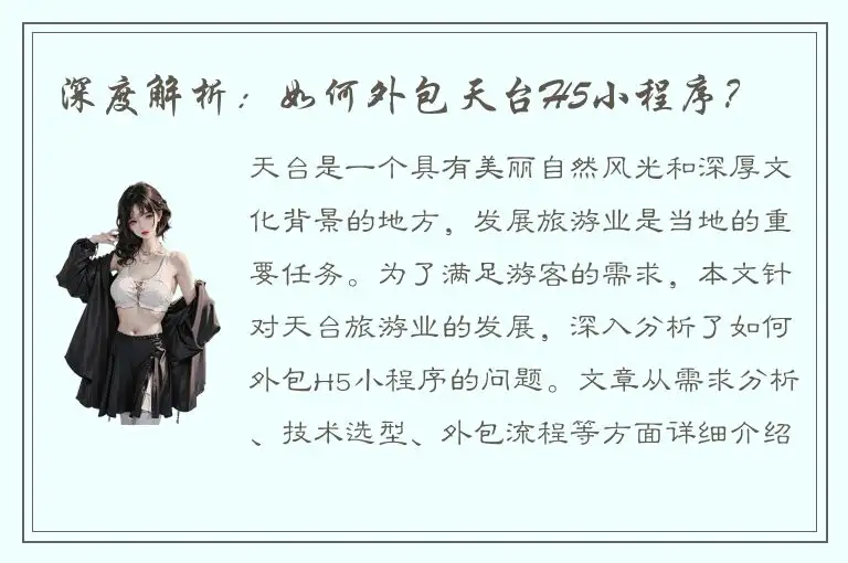深度解析：如何外包天台H5小程序？