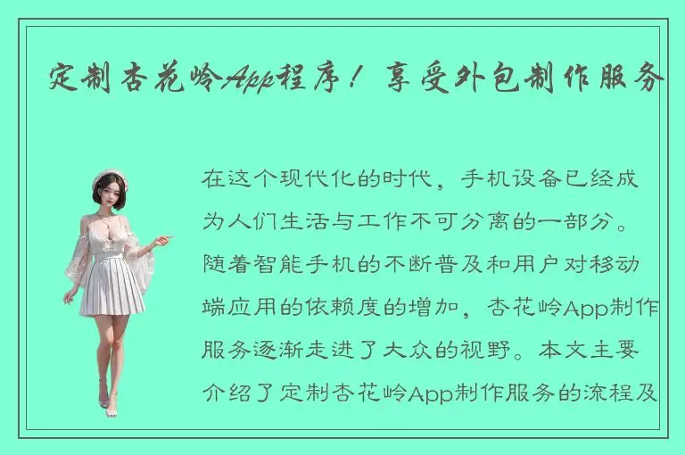 定制杏花岭App程序！享受外包制作服务