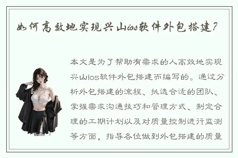 如何高效地实现兴山ios软件外包搭建？