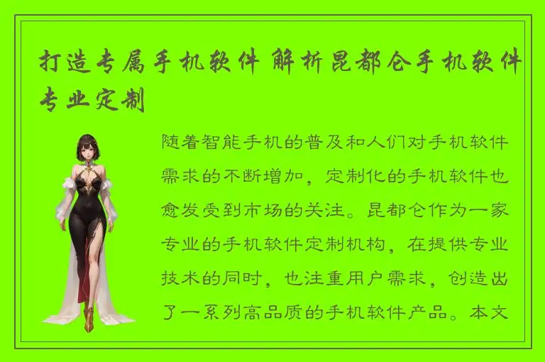 打造专属手机软件 解析昆都仑手机软件专业定制
