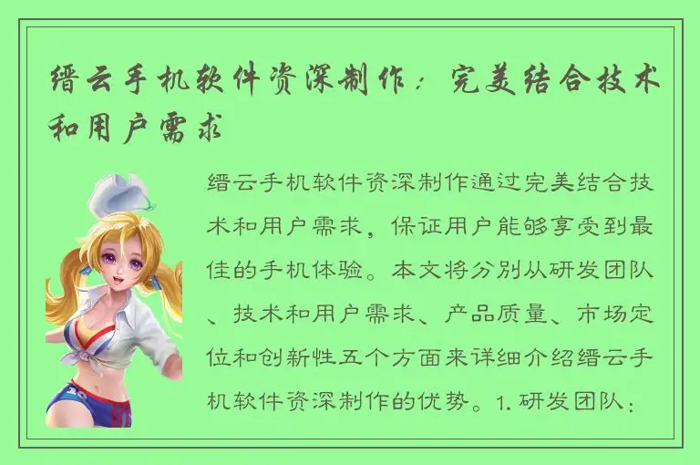 缙云手机软件资深制作：完美结合技术和用户需求