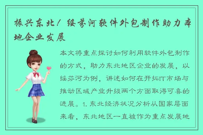 振兴东北！绥芬河软件外包制作助力本地企业发展