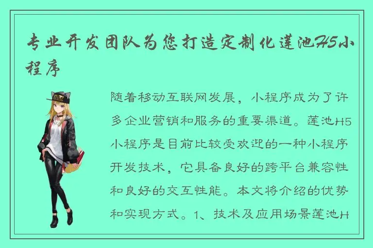 专业开发团队为您打造定制化莲池H5小程序
