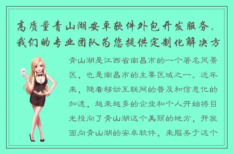 高质量青山湖安卓软件外包开发服务，我们的专业团队为您提供定制化解决方案