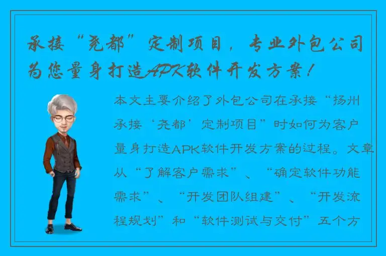 承接“尧都”定制项目，专业外包公司为您量身打造APK软件开发方案！