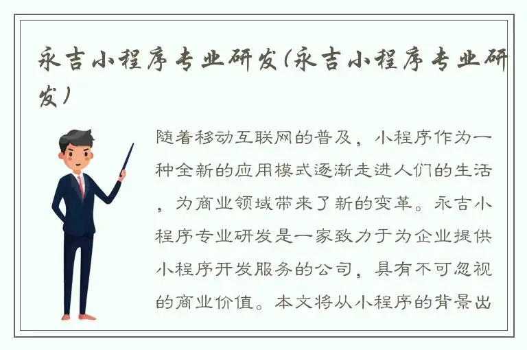 永吉小程序专业研发(永吉小程序专业研发)