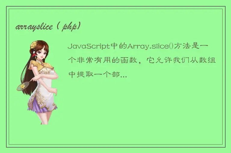arrayslice ( php)