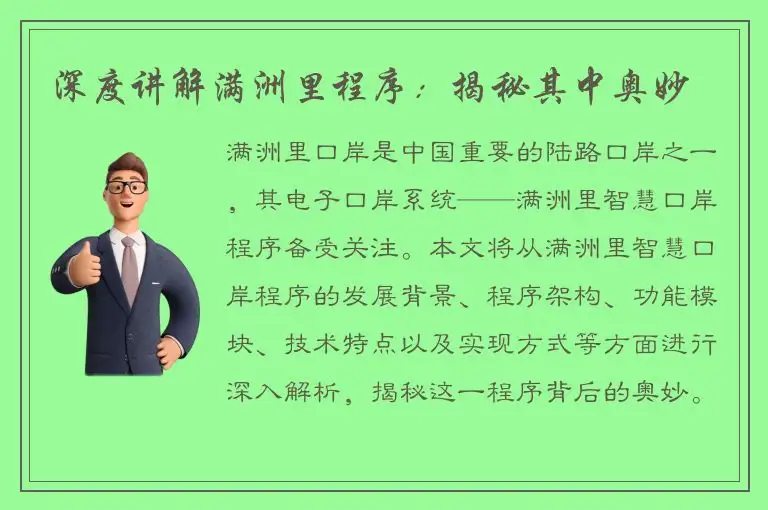 深度讲解满洲里程序：揭秘其中奥妙