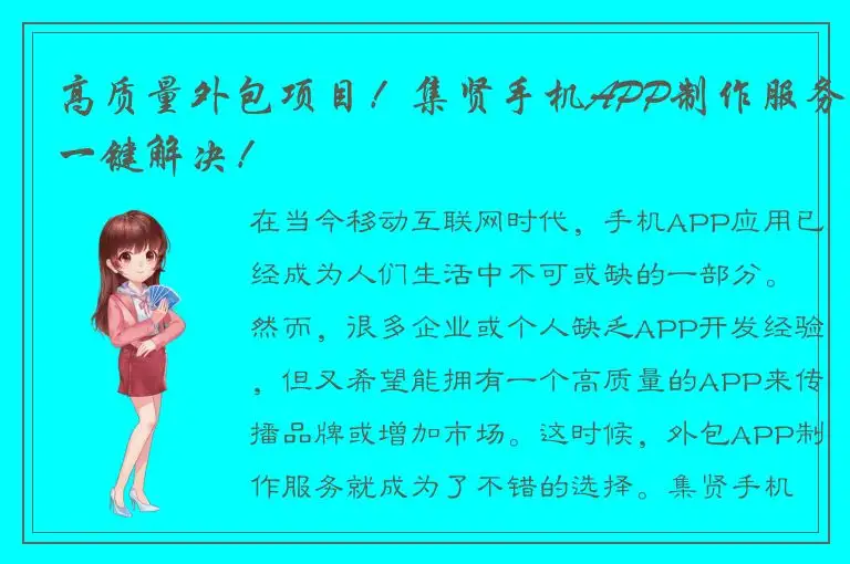高质量外包项目！集贤手机APP制作服务一键解决！