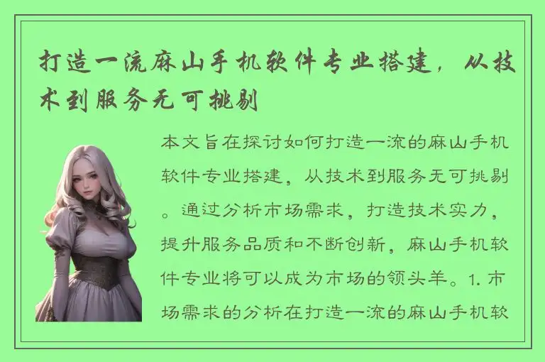 打造一流麻山手机软件专业搭建，从技术到服务无可挑剔