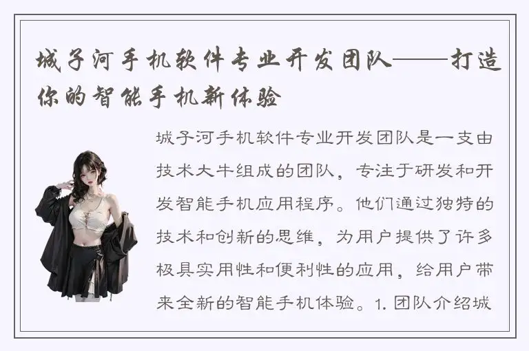 城子河手机软件专业开发团队——打造你的智能手机新体验