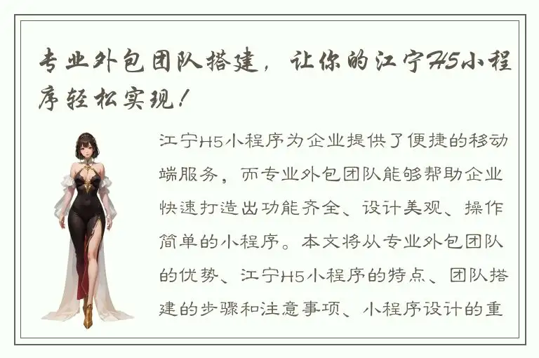 专业外包团队搭建，让你的江宁H5小程序轻松实现！