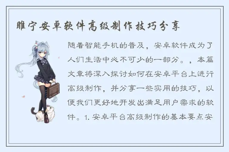睢宁安卓软件高级制作技巧分享
