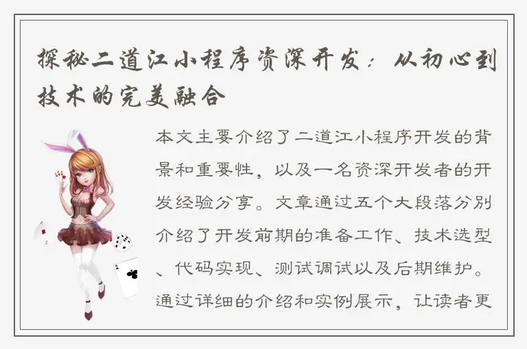 探秘二道江小程序资深开发：从初心到技术的完美融合