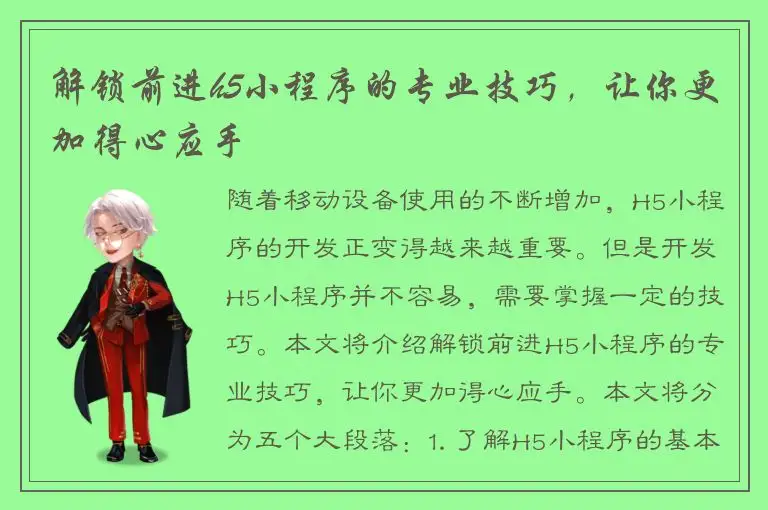 解锁前进h5小程序的专业技巧，让你更加得心应手