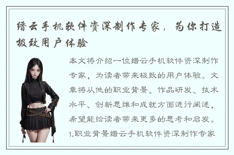 缙云手机软件资深制作专家，为你打造极致用户体验