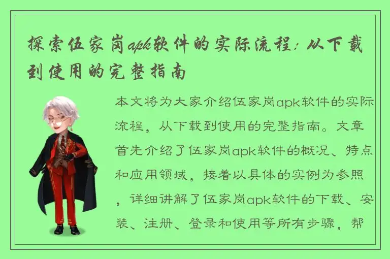 探索伍家岗apk软件的实际流程: 从下载到使用的完整指南