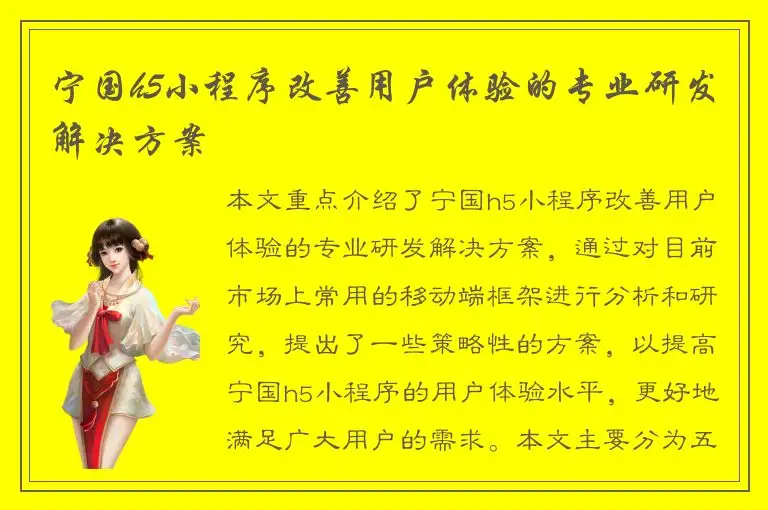 宁国h5小程序改善用户体验的专业研发解决方案