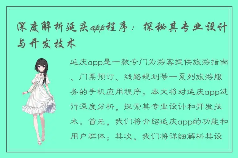深度解析延庆app程序：探秘其专业设计与开发技术