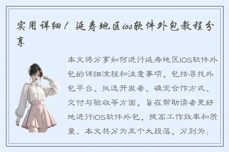 实用详细！延寿地区ios软件外包教程分享