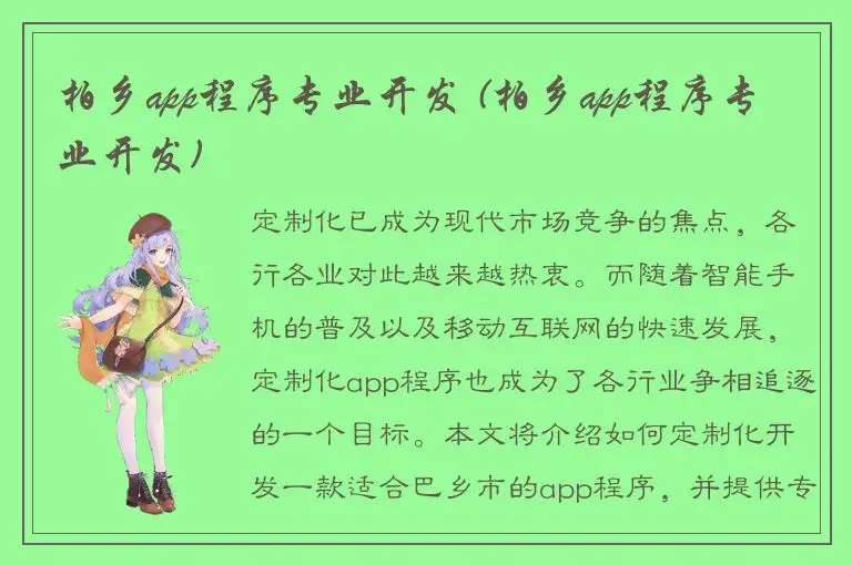 柏乡app程序专业开发 (柏乡app程序专业开发)