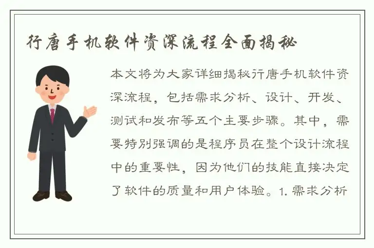 行唐手机软件资深流程全面揭秘