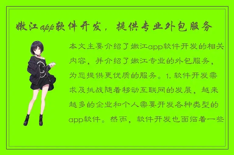嫩江app软件开发，提供专业外包服务