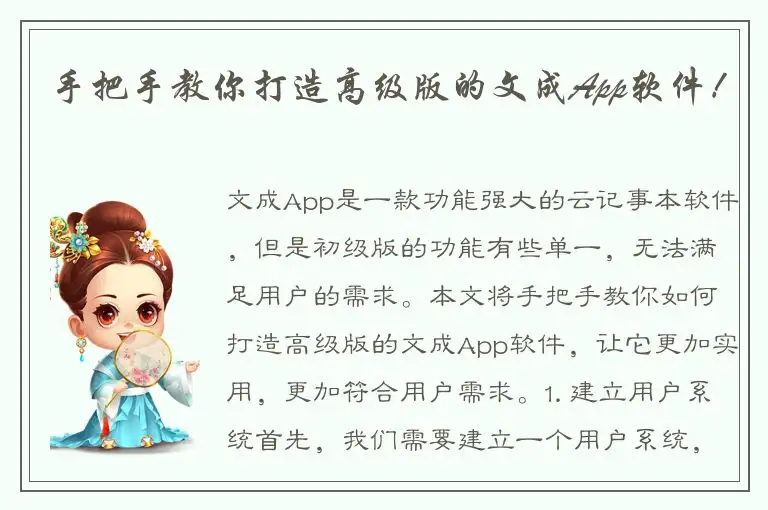 手把手教你打造高级版的文成App软件！