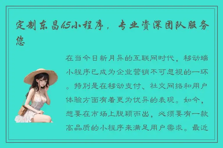 定制东昌h5小程序，专业资深团队服务您