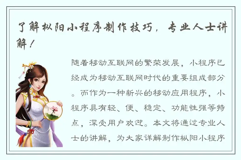 了解枞阳小程序制作技巧，专业人士讲解！