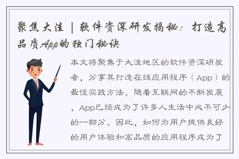 聚焦大洼 | 软件资深研发揭秘：打造高品质App的独门秘诀
