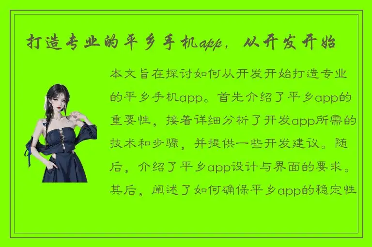 打造专业的平乡手机app，从开发开始