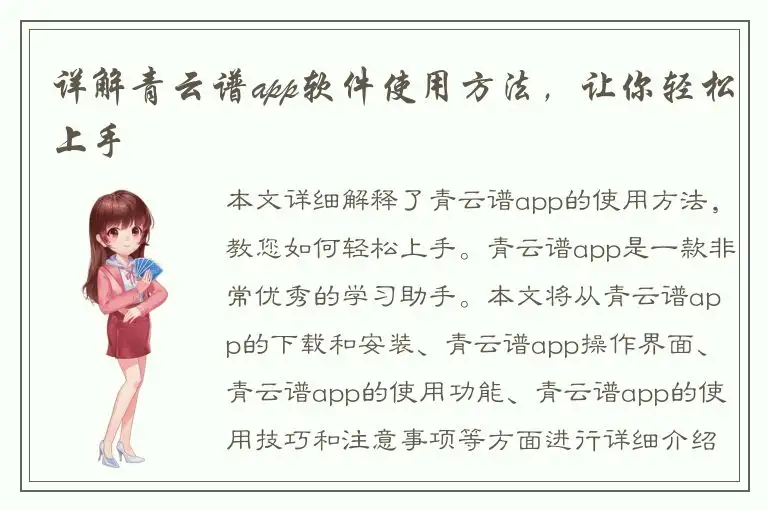 详解青云谱app软件使用方法，让你轻松上手