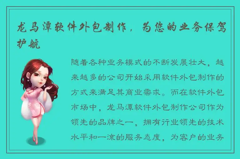 龙马潭软件外包制作，为您的业务保驾护航